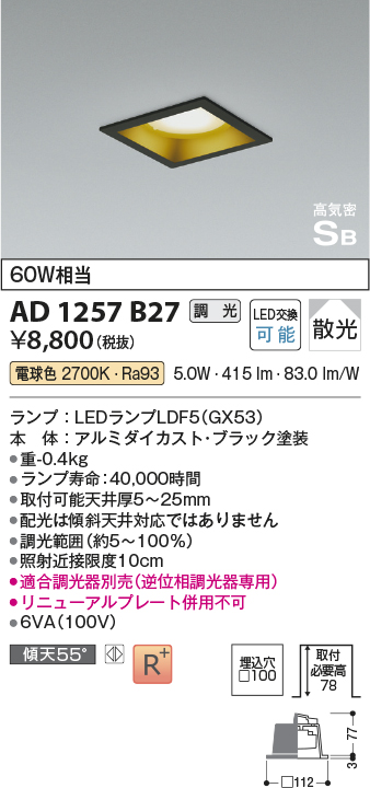 安心のメーカー保証【インボイス対応店】AD1257B27 コイズミ ダウンライト LED  Ｔ区分の画像