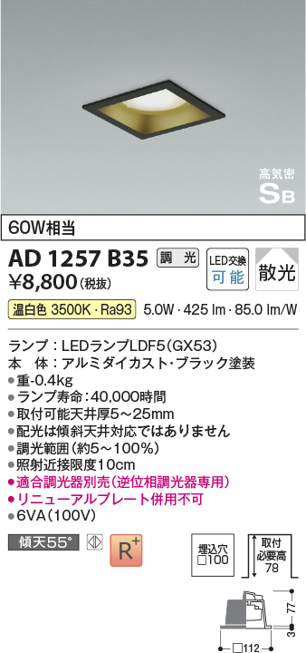 安心のメーカー保証【インボイス対応店】AD1257B35 コイズミ ダウンライト LED  Ｔ区分の画像