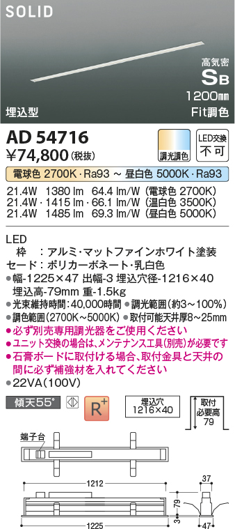 安心のメーカー保証【インボイス対応店】AD54716 コイズミ ベースライト LED  Ｔ区分の画像