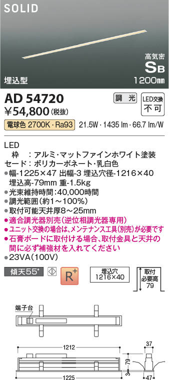 安心のメーカー保証【インボイス対応店】AD54720 （適合調光器別売） コイズミ ベースライト LED  Ｔ区分の画像