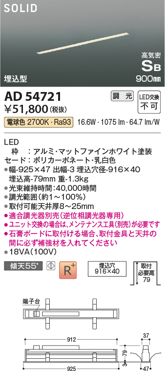 安心のメーカー保証【インボイス対応店】AD54721 （適合調光器別売） コイズミ ベースライト LED  Ｔ区分の画像