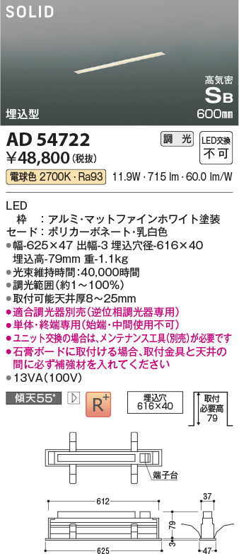 安心のメーカー保証【インボイス対応店】AD54722 （適合調光器別売） コイズミ ベースライト LED  Ｔ区分の画像