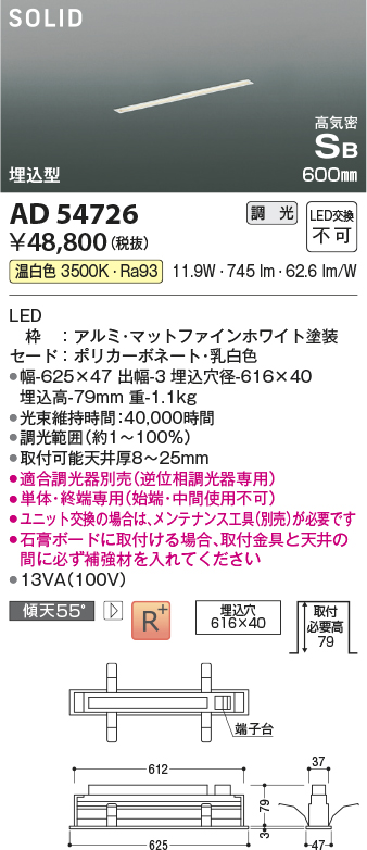 安心のメーカー保証【インボイス対応店】AD54726 （適合調光器別売） コイズミ ベースライト LED  Ｔ区分の画像