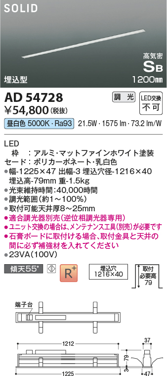 安心のメーカー保証【インボイス対応店】AD54728 （適合調光器別売） コイズミ ベースライト LED  Ｔ区分の画像