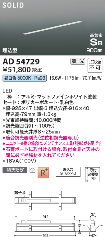 安心のメーカー保証【インボイス対応店】AD54729 （適合調光器別売） コイズミ ベースライト LED  Ｔ区分の画像