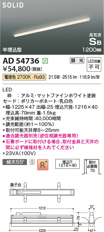 安心のメーカー保証【インボイス対応店】AD54736 （適合調光器別売） コイズミ ベースライト LED  Ｔ区分の画像