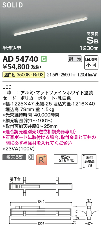 安心のメーカー保証【インボイス対応店】AD54740 （適合調光器別売） コイズミ ベースライト LED  Ｔ区分の画像