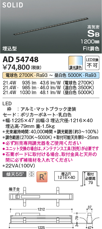 安心のメーカー保証【インボイス対応店】AD54748 コイズミ ベースライト LED  Ｔ区分の画像