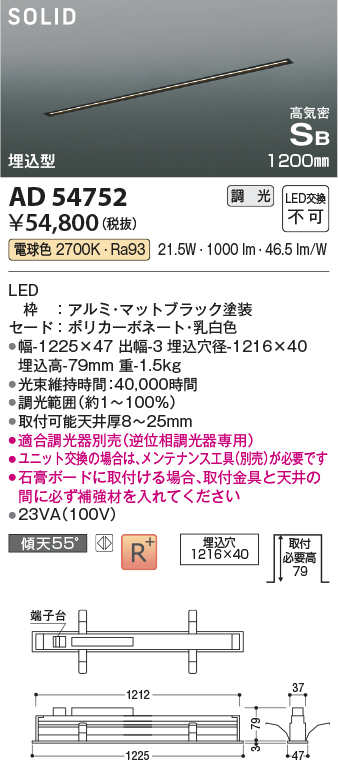 安心のメーカー保証【インボイス対応店】AD54752 （適合調光器別売） コイズミ ベースライト LED  Ｔ区分の画像