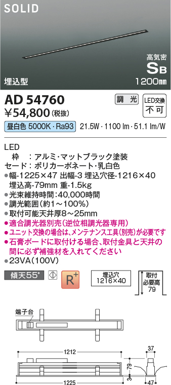 安心のメーカー保証【インボイス対応店】AD54760 （適合調光器別売） コイズミ ベースライト LED  Ｔ区分の画像