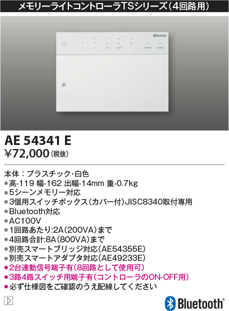 安心のメーカー保証【インボイス対応店】AE54341E コイズミ オプション 4回路用コントローラ  Ｔ区分の画像