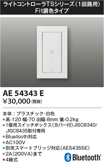 安心のメーカー保証【インボイス対応店】AE54343E コイズミ オプション 別売リモコン  Ｔ区分の画像