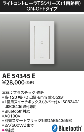 安心のメーカー保証【インボイス対応店】AE54345E コイズミ オプション 別売リモコン  Ｔ区分の画像