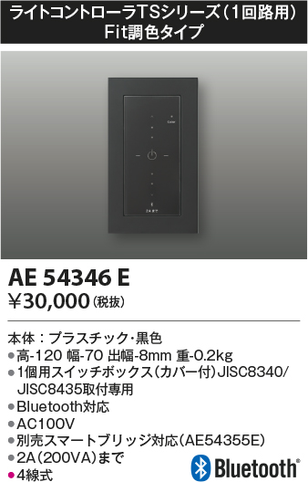 安心のメーカー保証【インボイス対応店】AE54346E コイズミ オプション 別売リモコン  Ｔ区分の画像