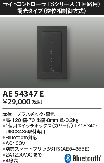 安心のメーカー保証【インボイス対応店】AE54347E コイズミ オプション 別売リモコン  Ｔ区分の画像