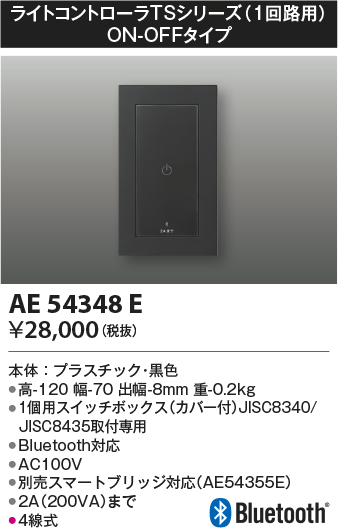 安心のメーカー保証【インボイス対応店】AE54348E コイズミ オプション 別売リモコン  Ｔ区分の画像