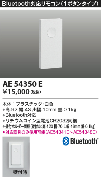 安心のメーカー保証【インボイス対応店】AE54350E コイズミ オプション 別売リモコン  Ｔ区分の画像