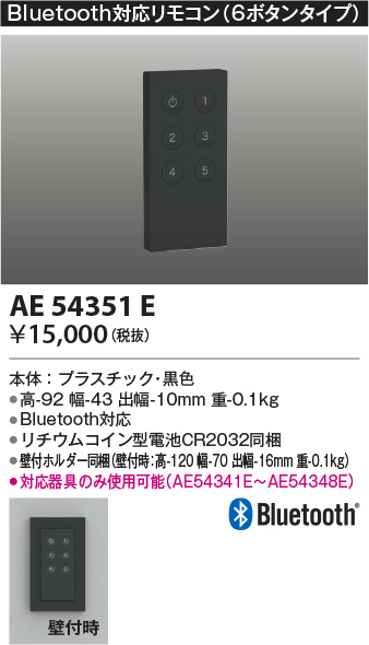 安心のメーカー保証【インボイス対応店】AE54351E コイズミ オプション 別売リモコン  Ｔ区分の画像