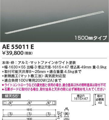 安心のメーカー保証【インボイス対応店】AE55011E コイズミ 配線ダクトレール スライドコンセントフレーム  Ｔ区分の画像