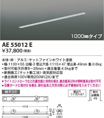 安心のメーカー保証【インボイス対応店】AE55012E コイズミ 配線ダクトレール スライドコンセントフレーム  Ｔ区分の画像