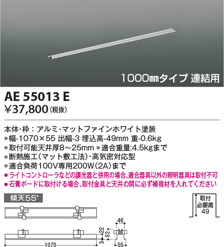 安心のメーカー保証【インボイス対応店】AE55013E コイズミ 配線ダクトレール スライドコンセントフレーム連結用  Ｔ区分の画像