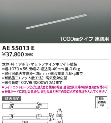 安心のメーカー保証【インボイス対応店】AE55013E コイズミ 配線ダクトレール スライドコンセントフレーム連結用  Ｔ区分の画像