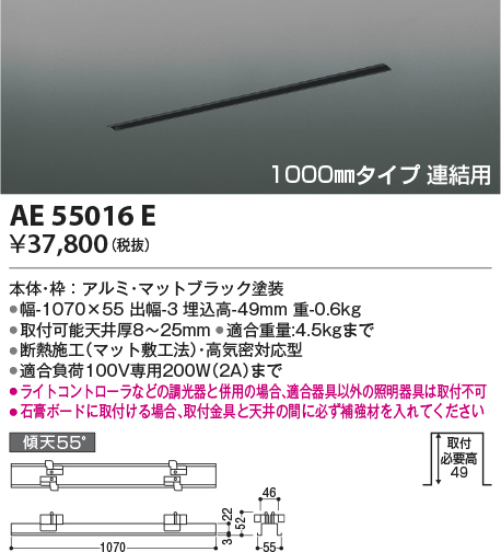 安心のメーカー保証【インボイス対応店】AE55016E コイズミ 配線ダクトレール スライドコンセントフレーム連結用  Ｔ区分の画像