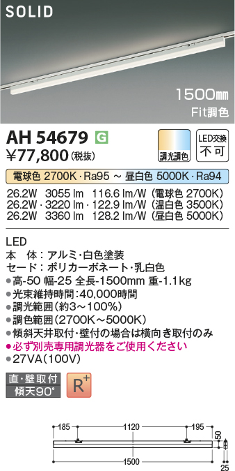 安心のメーカー保証【インボイス対応店】AH54679 コイズミ ベースライト 配線ダクト用 LED  Ｔ区分の画像