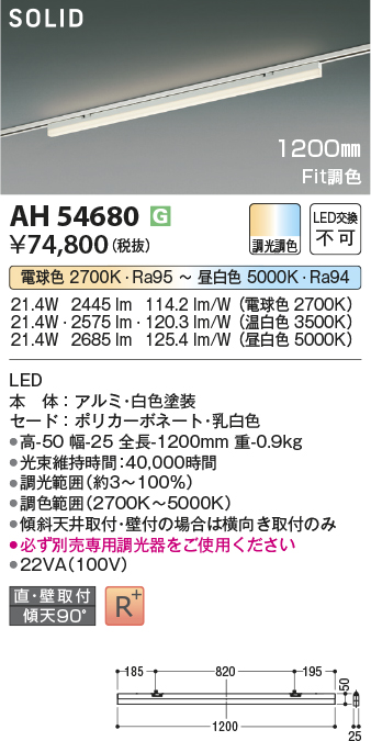 安心のメーカー保証【インボイス対応店】AH54680 コイズミ ベースライト 配線ダクト用 LED  Ｔ区分の画像