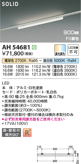 安心のメーカー保証【インボイス対応店】AH54681 コイズミ ベースライト 配線ダクト用 LED  Ｔ区分の画像