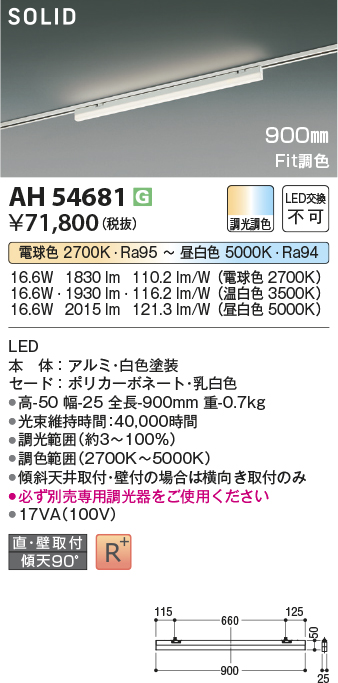 安心のメーカー保証【インボイス対応店】AH54681 コイズミ ベースライト 配線ダクト用 LED  Ｔ区分の画像