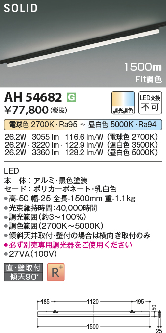 安心のメーカー保証【インボイス対応店】AH54682 コイズミ ベースライト 配線ダクト用 LED  Ｔ区分の画像