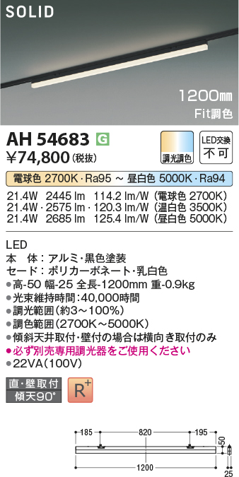 安心のメーカー保証【インボイス対応店】AH54683 コイズミ ベースライト 配線ダクト用 LED  Ｔ区分の画像