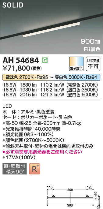 安心のメーカー保証【インボイス対応店】AH54684 コイズミ ベースライト 配線ダクト用 LED  Ｔ区分の画像