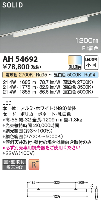 安心のメーカー保証【インボイス対応店】AH54692 コイズミ ベースライト 配線ダクト用 LED  Ｔ区分の画像