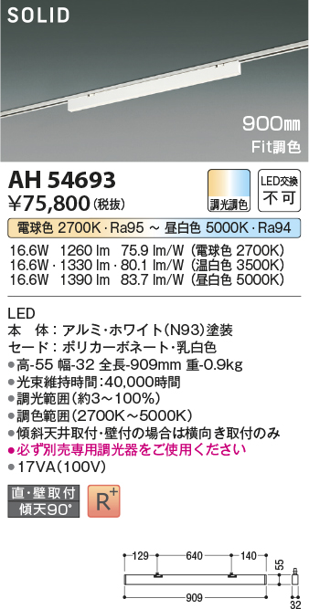 安心のメーカー保証【インボイス対応店】AH54693 コイズミ ベースライト 配線ダクト用 LED  Ｔ区分の画像