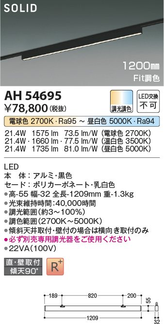 安心のメーカー保証【インボイス対応店】AH54695 コイズミ ベースライト 配線ダクト用 LED  Ｔ区分の画像