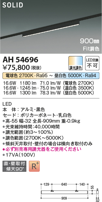 安心のメーカー保証【インボイス対応店】AH54696 コイズミ ベースライト 配線ダクト用 LED  Ｔ区分の画像