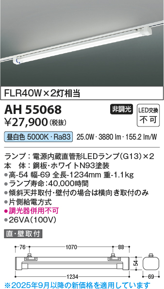 安心のメーカー保証【インボイス対応店】AH55068 コイズミ ベースライト 配線ダクト用 LED  Ｔ区分の画像