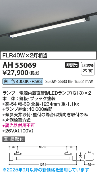 安心のメーカー保証【インボイス対応店】AH55069 コイズミ ベースライト 配線ダクト用 LED  Ｔ区分の画像