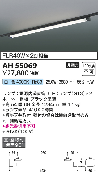 安心のメーカー保証【インボイス対応店】AH55069 コイズミ ベースライト 配線ダクト用 LED  Ｔ区分の画像