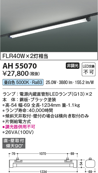 安心のメーカー保証【インボイス対応店】AH55070 コイズミ ベースライト 配線ダクト用 LED  Ｔ区分の画像