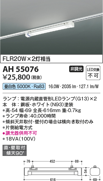 安心のメーカー保証【インボイス対応店】AH55076 コイズミ ベースライト 配線ダクト用 LED  Ｔ区分の画像