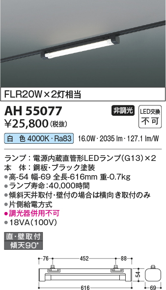 安心のメーカー保証【インボイス対応店】AH55077 コイズミ ベースライト 配線ダクト用 LED  Ｔ区分の画像