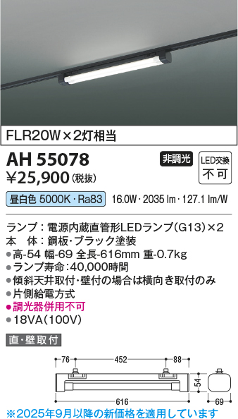 安心のメーカー保証【インボイス対応店】AH55078 コイズミ ベースライト 配線ダクト用 LED  Ｔ区分の画像