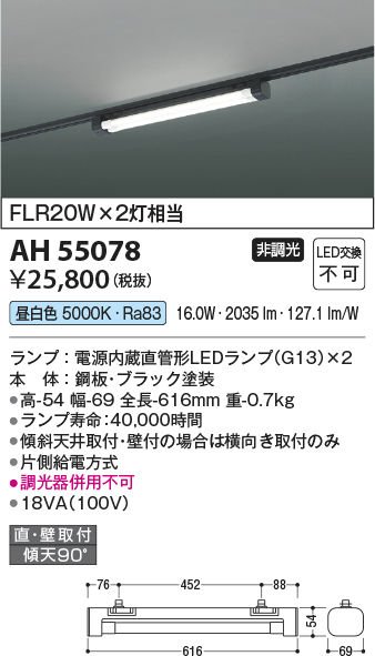 安心のメーカー保証【インボイス対応店】AH55078 コイズミ ベースライト 配線ダクト用 LED  Ｔ区分の画像