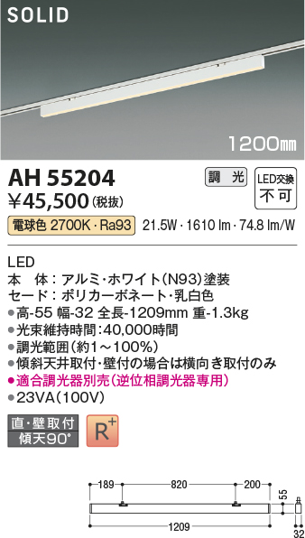 安心のメーカー保証【インボイス対応店】AH55204 （適合調光器別売） コイズミ ベースライト 配線ダクト用 LED  Ｔ区分の画像