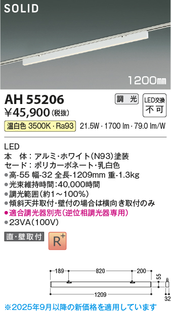 安心のメーカー保証【インボイス対応店】AH55206 （適合調光器別売） コイズミ ベースライト 配線ダクト用 LED  Ｔ区分の画像