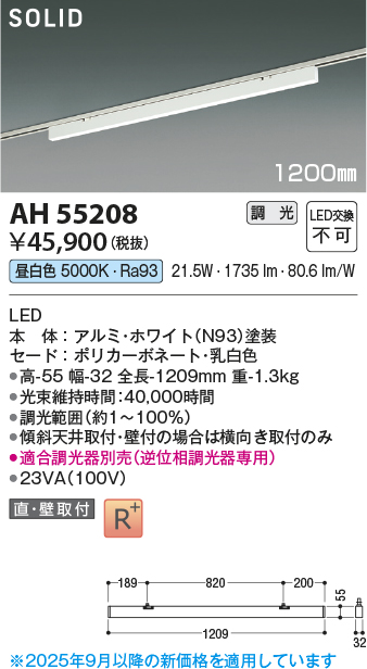 安心のメーカー保証【インボイス対応店】AH55208 （適合調光器別売） コイズミ ベースライト 配線ダクト用 LED  Ｔ区分の画像