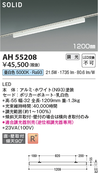 安心のメーカー保証【インボイス対応店】AH55208 （適合調光器別売） コイズミ ベースライト 配線ダクト用 LED  Ｔ区分の画像